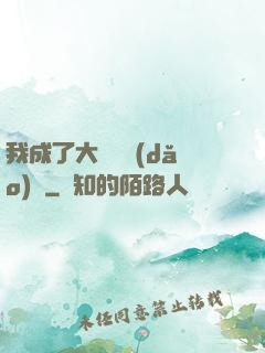 我成了大學輔導(dǎo)員