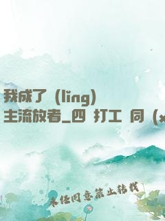 我成了領(lǐng)主流放者