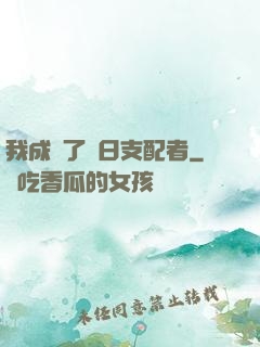 我成為了舊日支配者