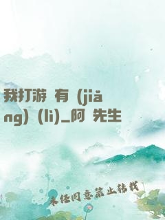 我打游戲有獎(jiǎng)勵(lì)