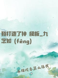我打造了神話模板