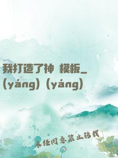我打造了神話模板