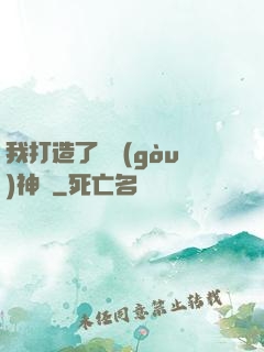 我打造了虛構(gòu)神話