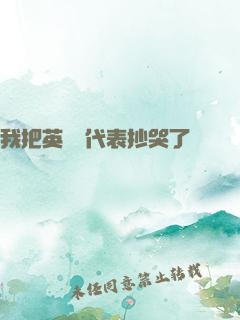 我把英語課代表抄哭了
