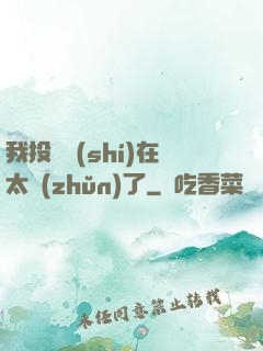 我投籃實(shí)在太準(zhǔn)了
