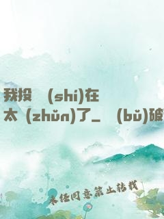 我投籃實(shí)在太準(zhǔn)了