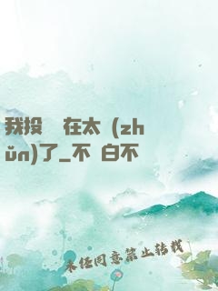 我投籃實在太準(zhǔn)了