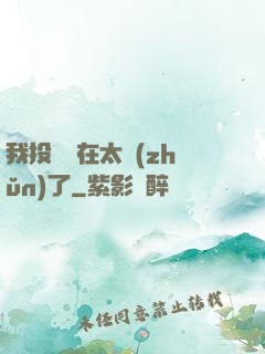 我投籃實在太準(zhǔn)了