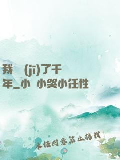 我掛機(jī)了千萬年