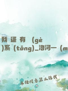 我掛逼擁有兩個(gè)系統(tǒng)