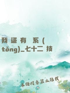 我掛逼擁有兩個系統(tǒng)