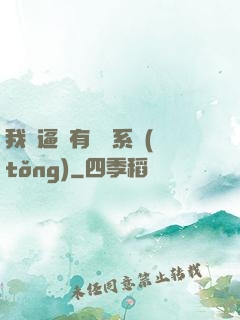 我掛逼擁有兩個系統(tǒng)