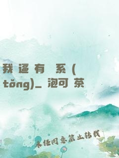 我掛逼擁有兩個系統(tǒng)