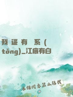 我掛逼擁有兩個系統(tǒng)