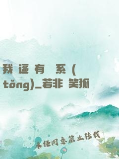 我掛逼擁有兩個系統(tǒng)