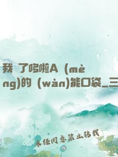 我搶了哆啦A夢(mèng)的萬(wàn)能口袋