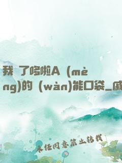 我搶了哆啦A夢(mèng)的萬(wàn)能口袋