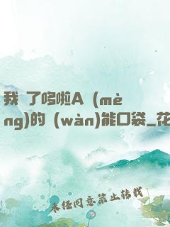 我搶了哆啦A夢(mèng)的萬(wàn)能口袋