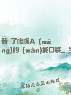 我搶了哆啦A夢(mèng)的萬(wàn)能口袋