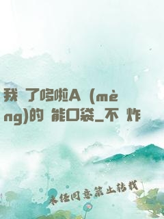 我搶了哆啦A夢(mèng)的萬能口袋