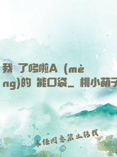 我搶了哆啦A夢(mèng)的萬能口袋
