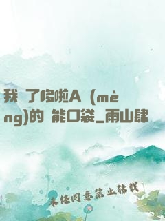 我搶了哆啦A夢(mèng)的萬能口袋