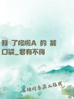 我搶了哆啦A夢的萬能口袋