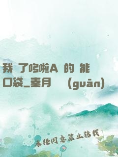 我搶了哆啦A夢的萬能口袋