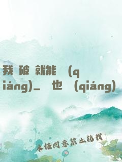 我撿破爛就能變強(qiáng)