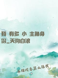 我擁有多個小說主角身份