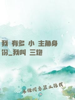 我擁有多個小說主角身份