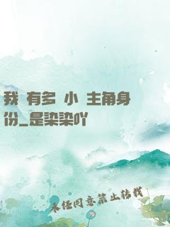 我擁有多個小說主角身份