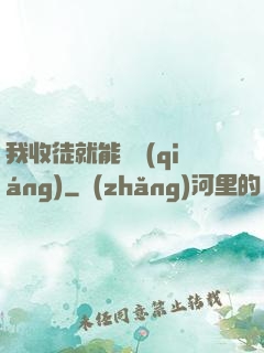 我收徒就能變強(qiáng)