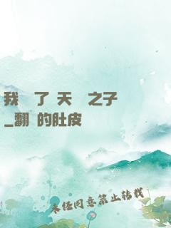 我斬殺了諸天氣運之子
