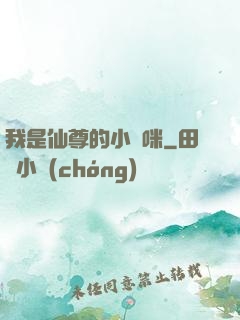 我是仙尊的小貓咪