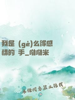 我是個(gè)么得感情的殺手