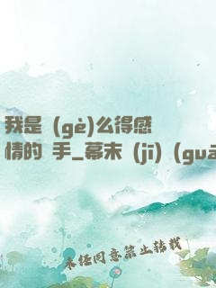 我是個(gè)么得感情的殺手