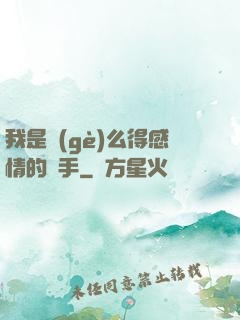 我是個(gè)么得感情的殺手