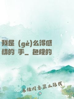 我是個(gè)么得感情的殺手