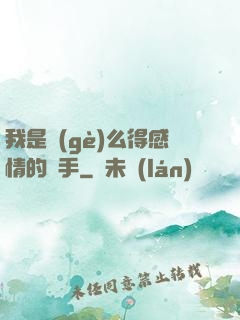 我是個(gè)么得感情的殺手