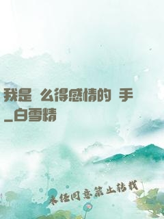 我是個么得感情的殺手