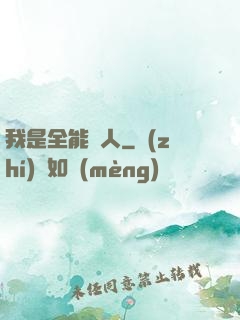 我是全能藝人