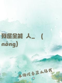 我是全能藝人