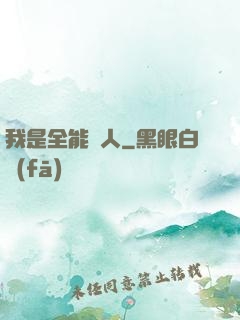 我是全能藝人