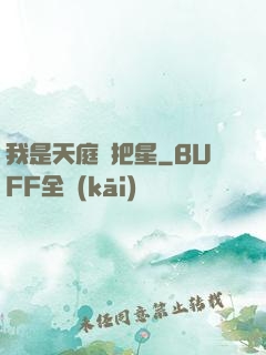 我是天庭掃把星