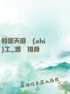 我是天庭臨時(shí)工