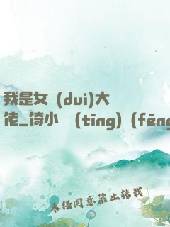 我是女隊(duì)大佬