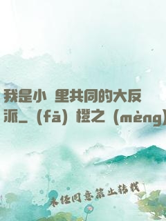 我是小說里共同的大反派