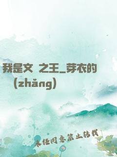 我是文娛之王