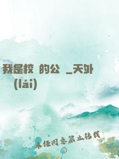 我是校園的公廁